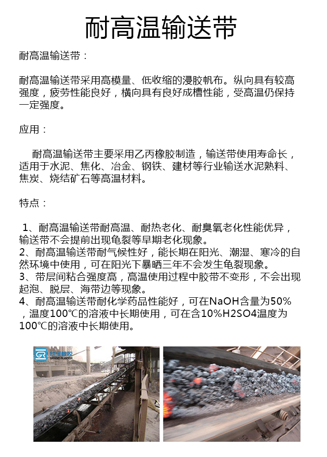 1200宽耐高温输送带厂家 1200宽耐高温输送带厂家